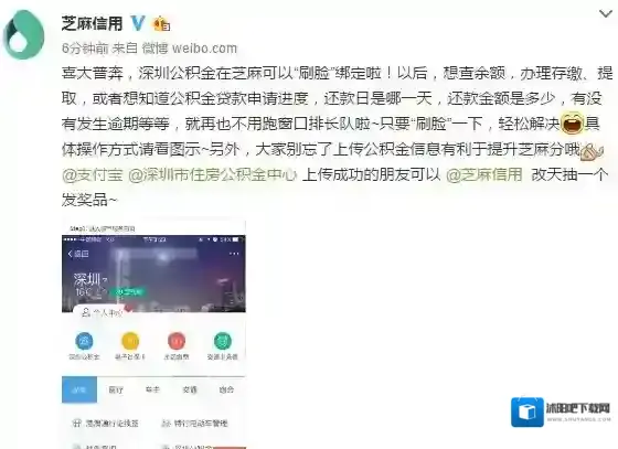 《支付宝》怎么刷脸绑定公积金？支付宝刷脸绑定公积金流程