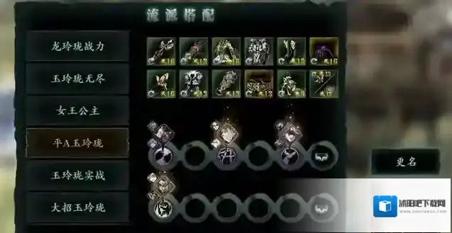 影之刃3玉玲珑带什么装备