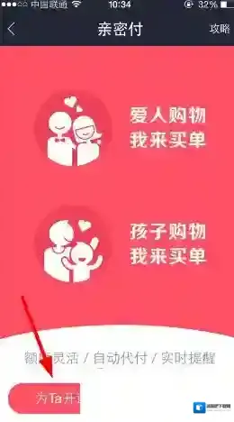 《支付宝》亲密付使用介绍说明