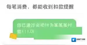《支付宝》亲密付使用介绍说明