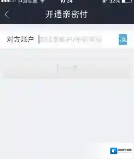 《支付宝》亲密付使用介绍说明