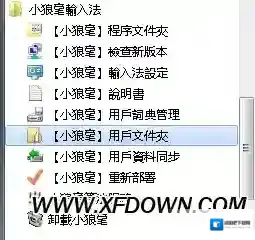 汉子输入法小狼毫输入法