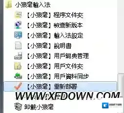 汉子输入法小狼毫