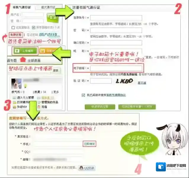 《有妖气漫画》投稿规则流程说明