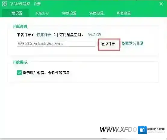 360软件管家软件管家