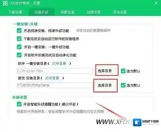 360软件管家点击