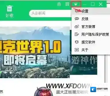360软件管家下载路径修改方法，360软件管家默认目录修改