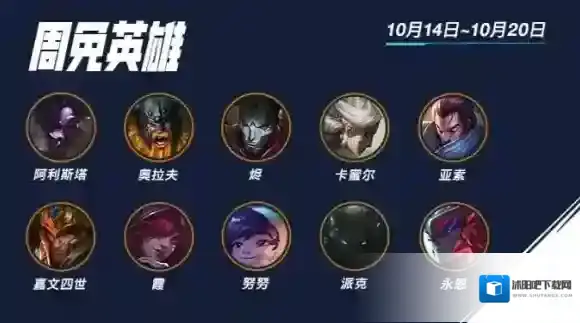 英雄联盟本周周免