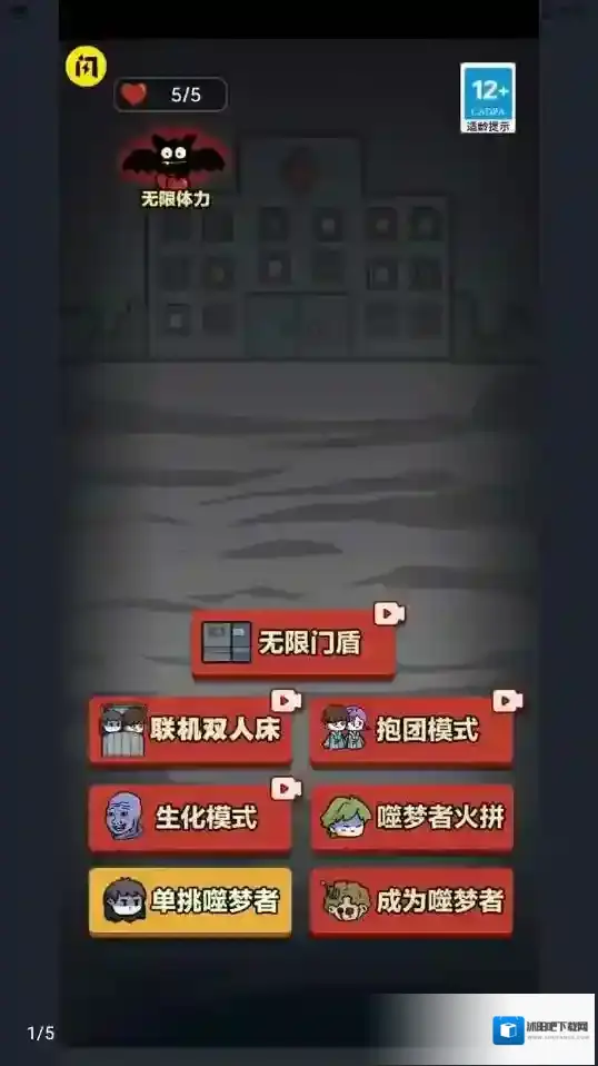 新猛鬼宿舍角色