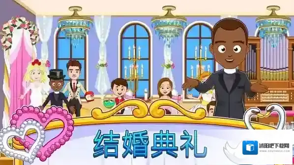 我的小镇婚礼日新人