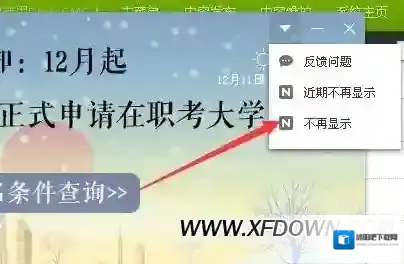 360早间推荐弹窗怎么关闭，关闭弹窗的方法