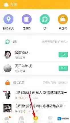 《糗事百科》查看附近的人功能介绍说明
