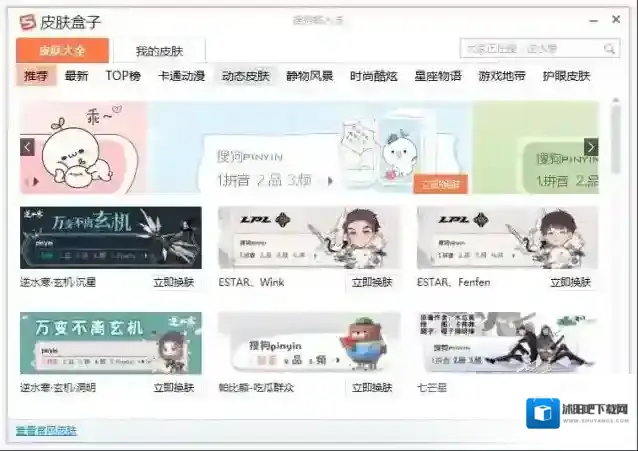 搜狗输入法皮肤设置个性皮肤