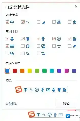 搜狗输入法如何设置个性皮肤 搜狗输入法皮肤设置方法