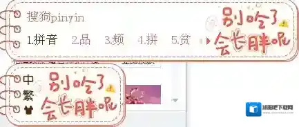 搜狗输入法皮肤设置特色