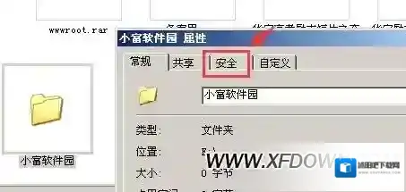 文件夹右键属性