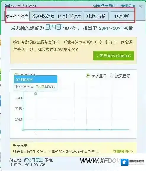 宽带测速安全卫士