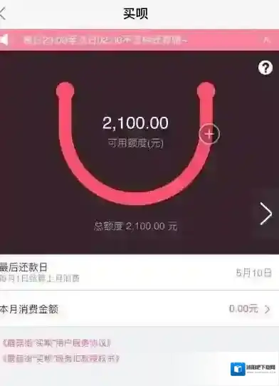 《蘑菇街》买呗逾期规则说明