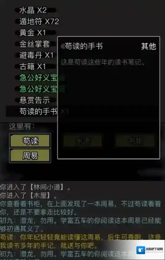 放置江湖周易怎么用 正神值怎么提升