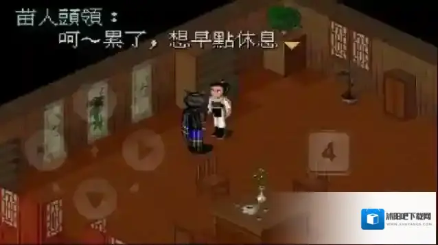 仙剑奇侠传1主线