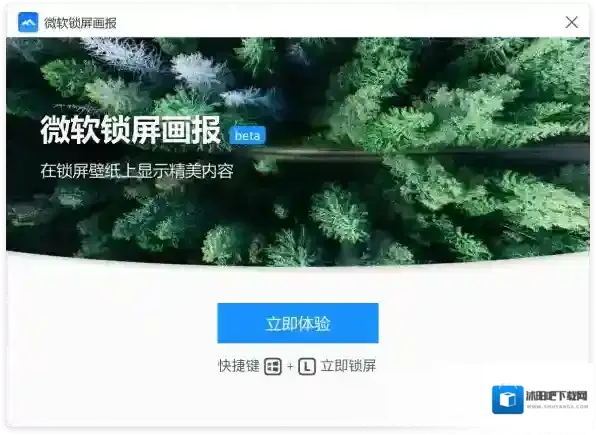 微软锁屏画报安装好后怎么使用_锁屏画报使用指南