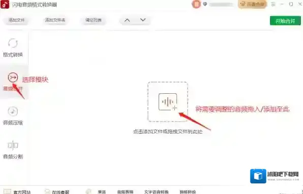 如何用闪电音频格式转换器实现多音频合并