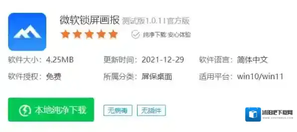 微软锁屏画报图片