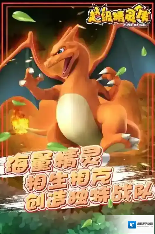 超级精灵球兑换