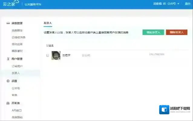 云之家公共服务