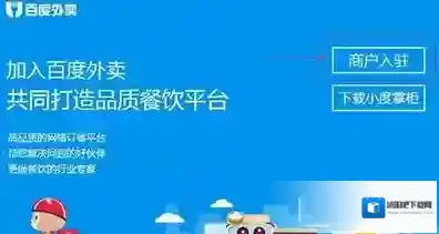 加盟入驻《百度外卖》的方法流程介绍