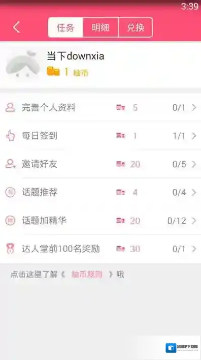 《美柚》柚币的获得方法介绍