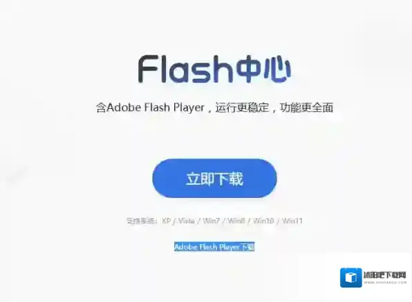 2345加速浏览器flash安装及不显示系统托盘图标