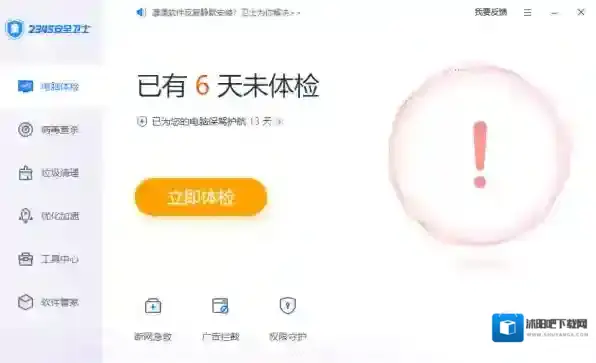 防护软件电脑安全