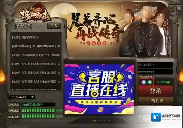 热血合击忘记密码