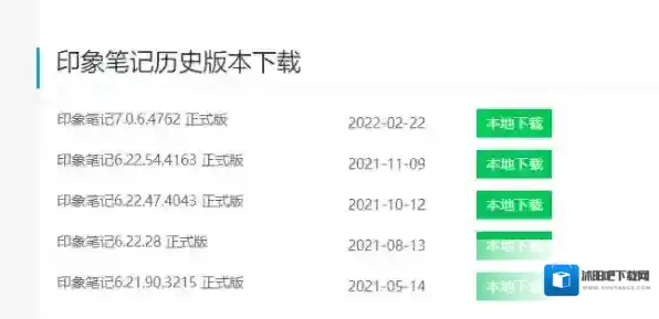 印象笔记旧版本在哪下载，如何查看版本号