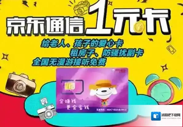 《京东》一元卡活动规则介绍