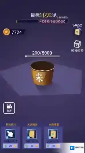 数一亿粒米安卓版点击