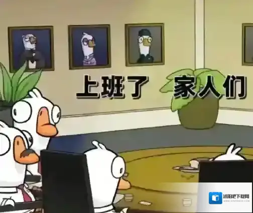 鹅鸭杀微信表情包