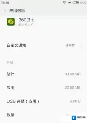 360手机卫士应用管理