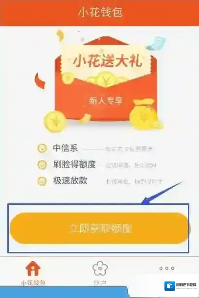 《小花钱包》如何申请借款的流程方法介绍