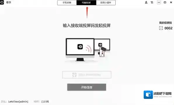 幕享投屏怎么投影到电视上_幕享投屏画面不显示