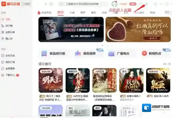 喜马拉雅如何修改