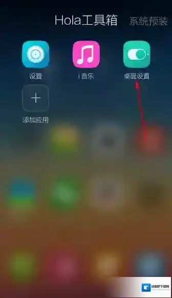 Hola桌面桌面