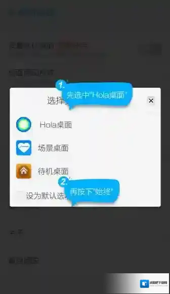 Hola桌面默认桌面