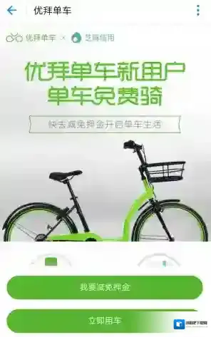 优拜单车就可以