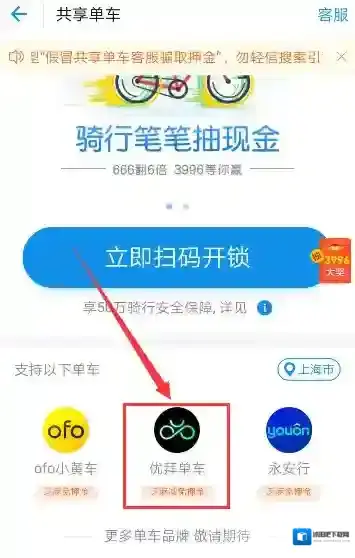 《优拜单车》如何免押金骑行的方法介绍