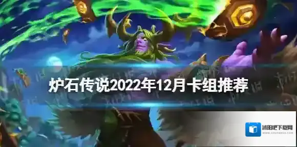 炉石传说:魔兽英雄传卡组