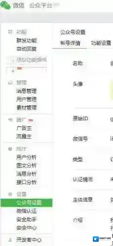 微信公众号设置