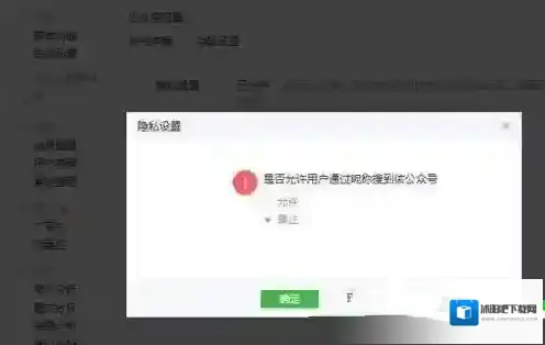 微信注销公众号