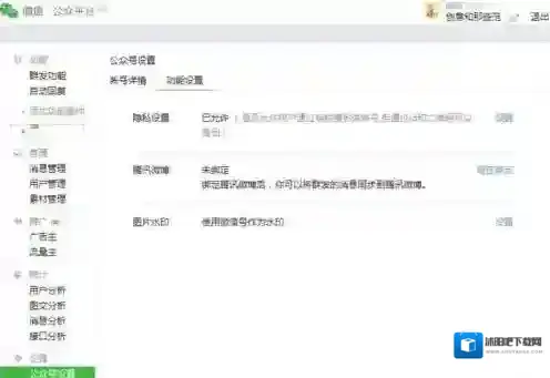 微信隐私设置